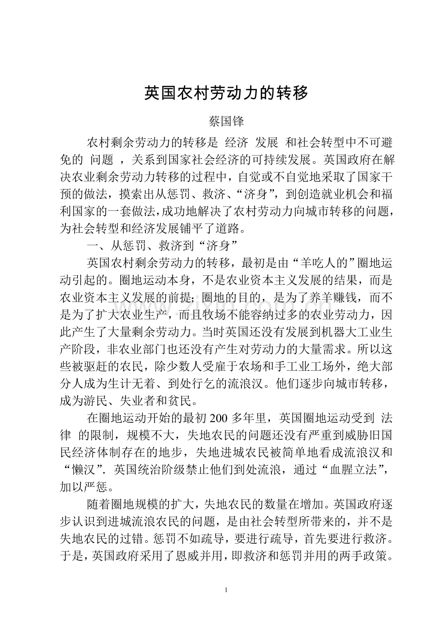 英国农村劳动力的转移.doc_第1页