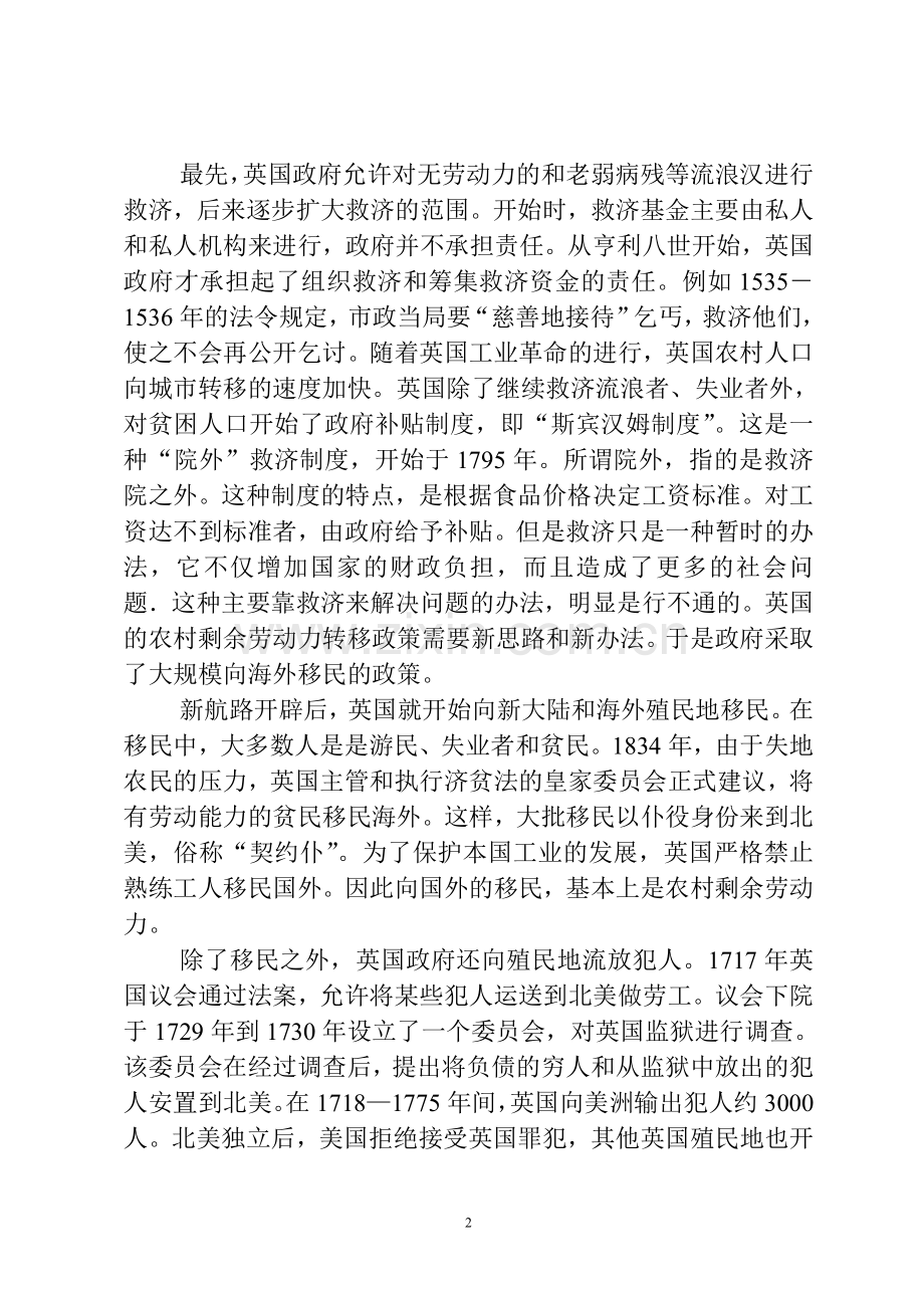英国农村劳动力的转移.doc_第2页