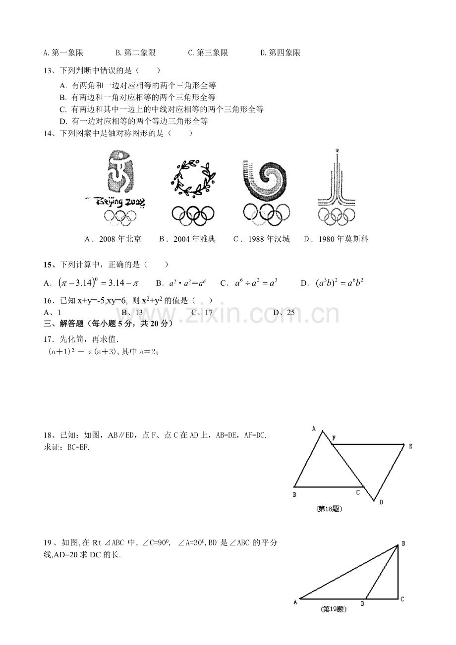 新人教版八年级上数学期末复习试题(二)及答案.doc_第2页