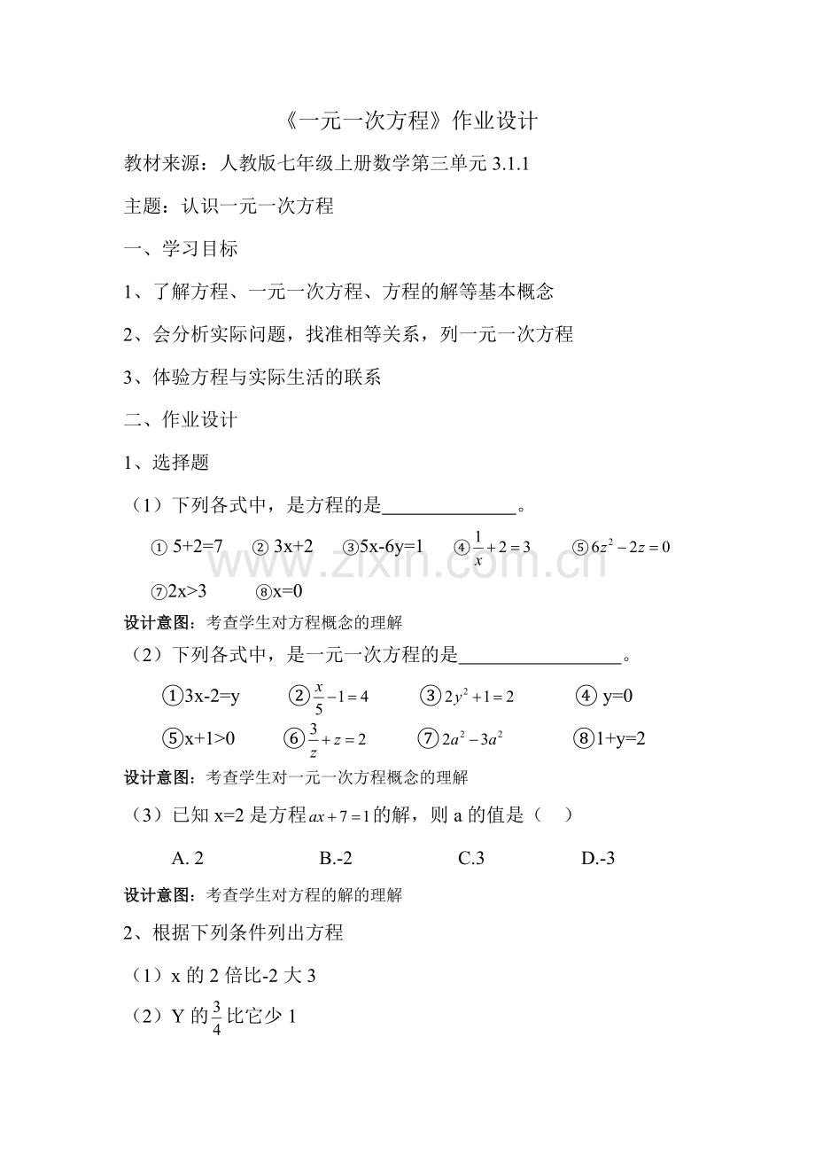 王薇作业设计.doc_第1页