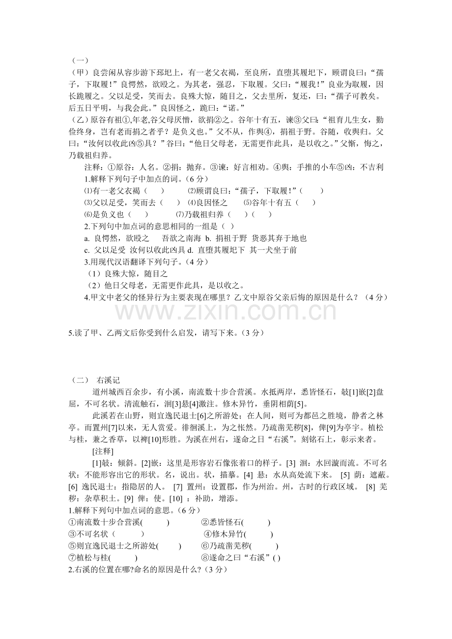 初二课外文言文阅读训练.doc_第1页