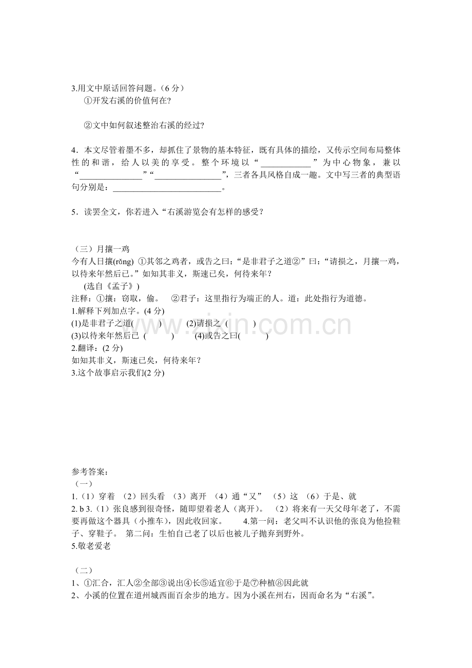 初二课外文言文阅读训练.doc_第2页
