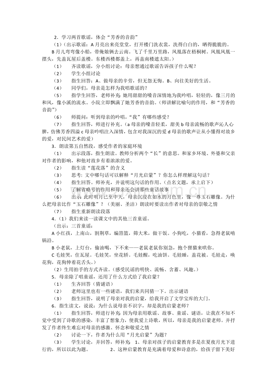 月光启蒙说课稿.docx_第2页