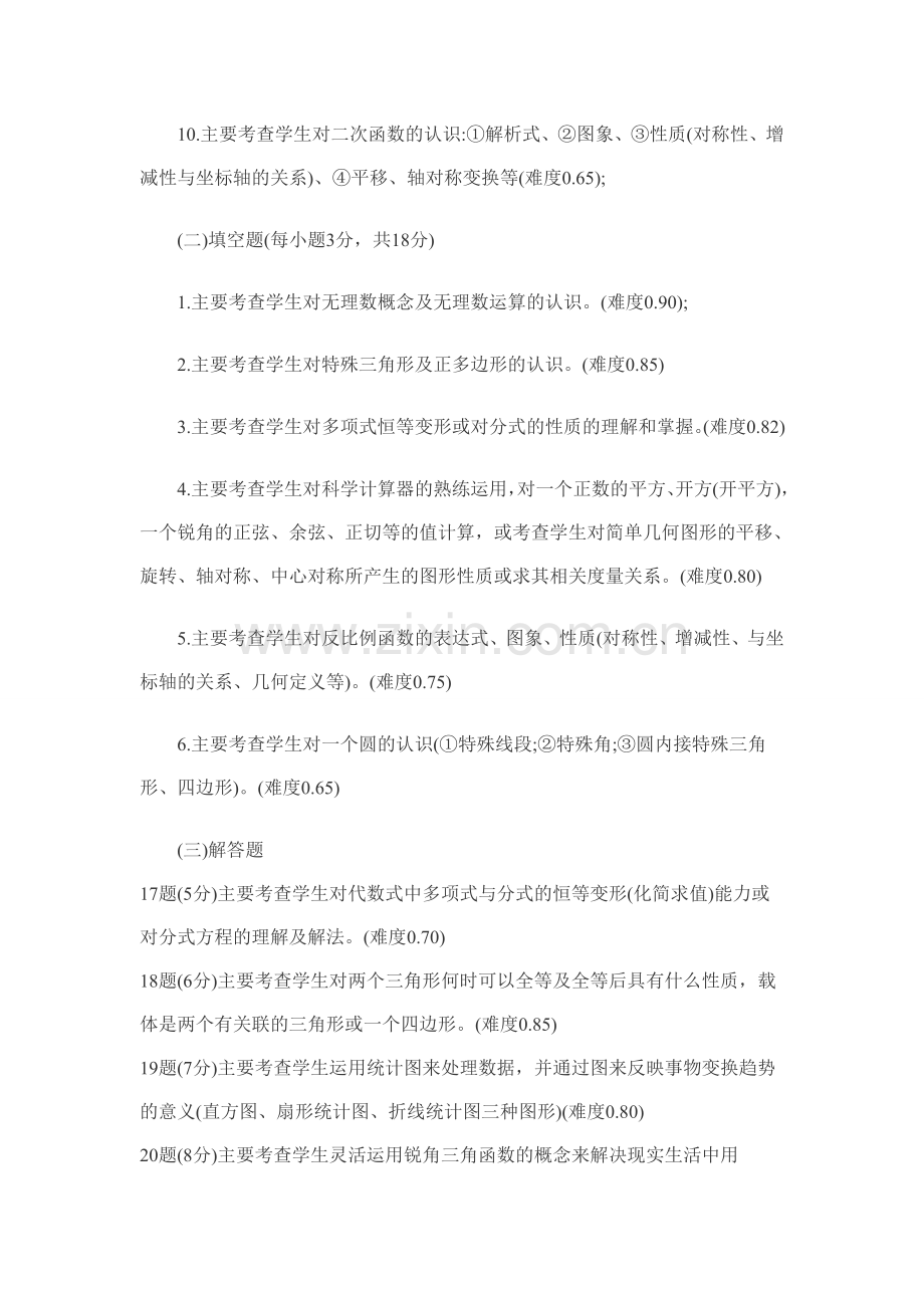 数学中考说明的说明.doc_第2页