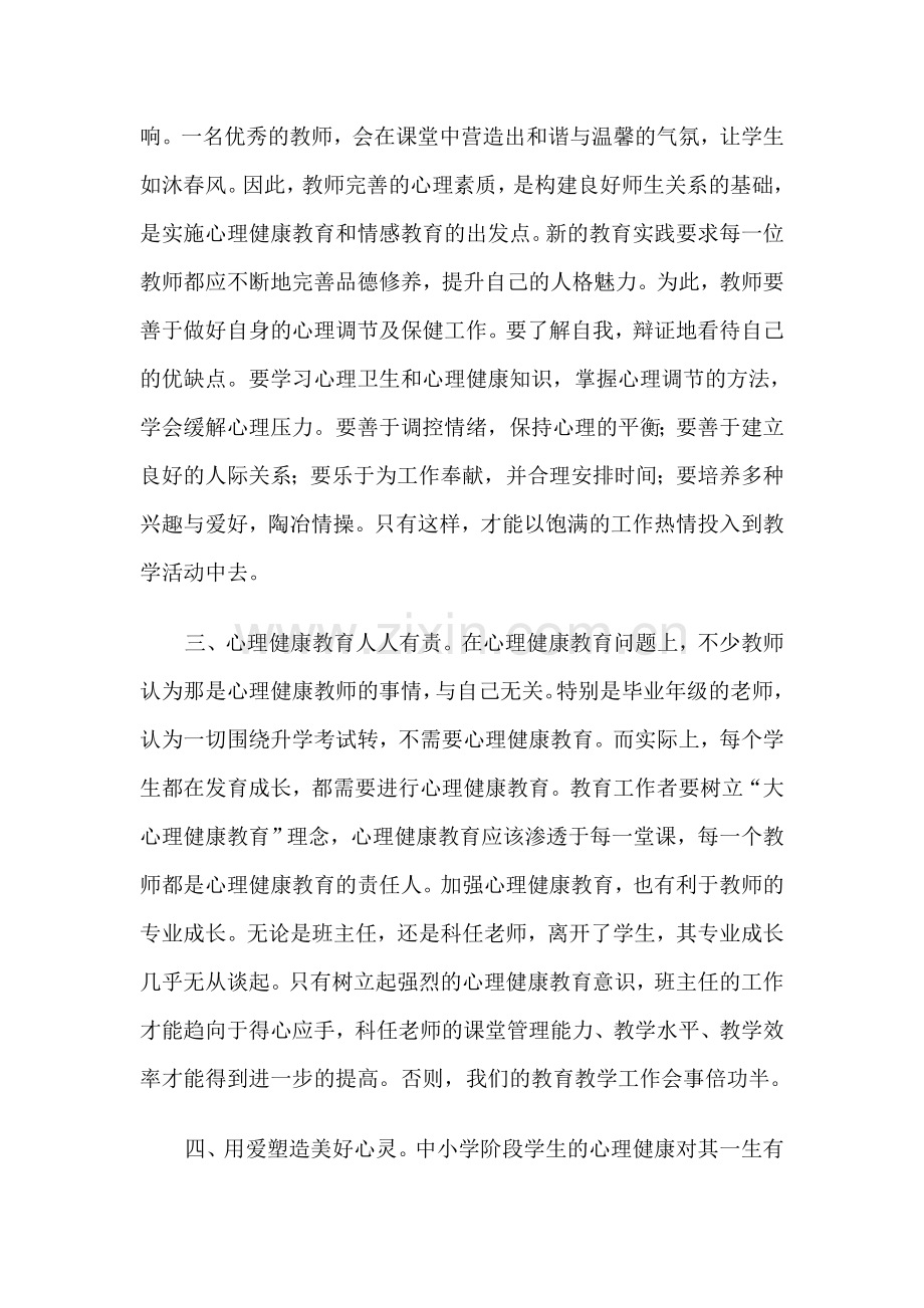 用爱塑造美好心灵.doc_第2页