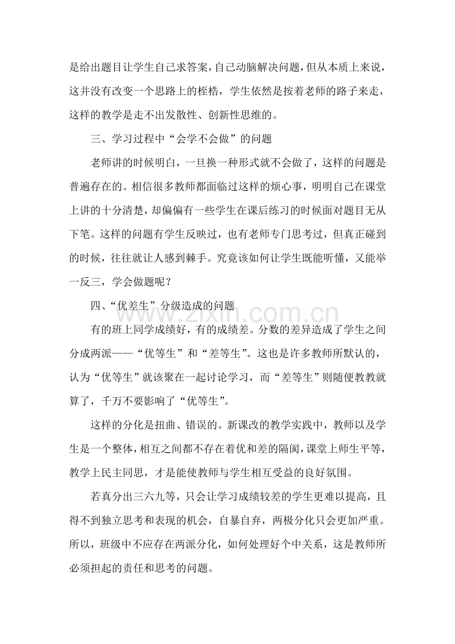 浅析小学数学教学中存在的问题.doc_第2页