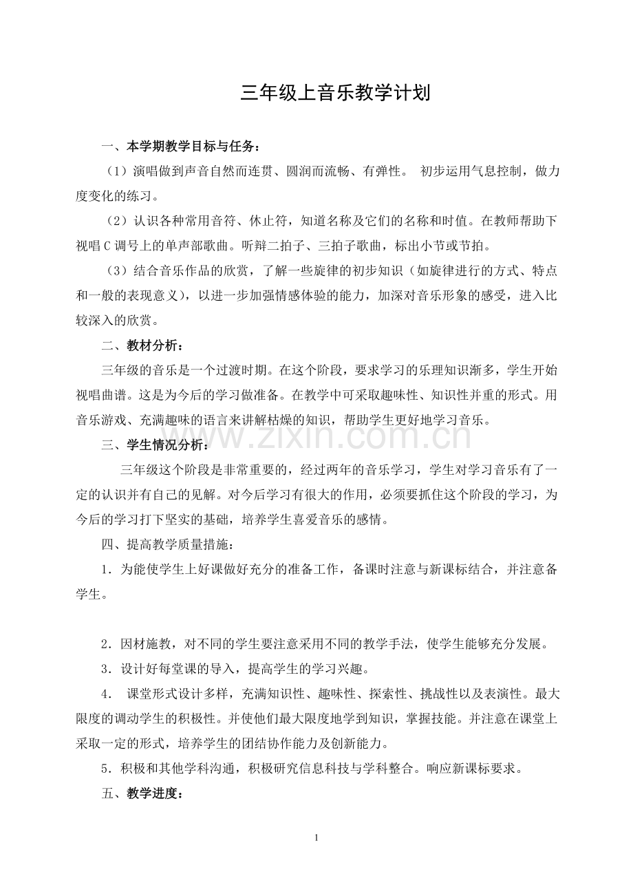 三年级音乐教学上计划.doc_第1页