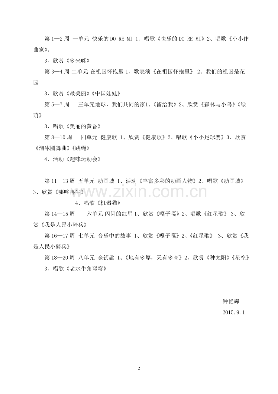 三年级音乐教学上计划.doc_第2页