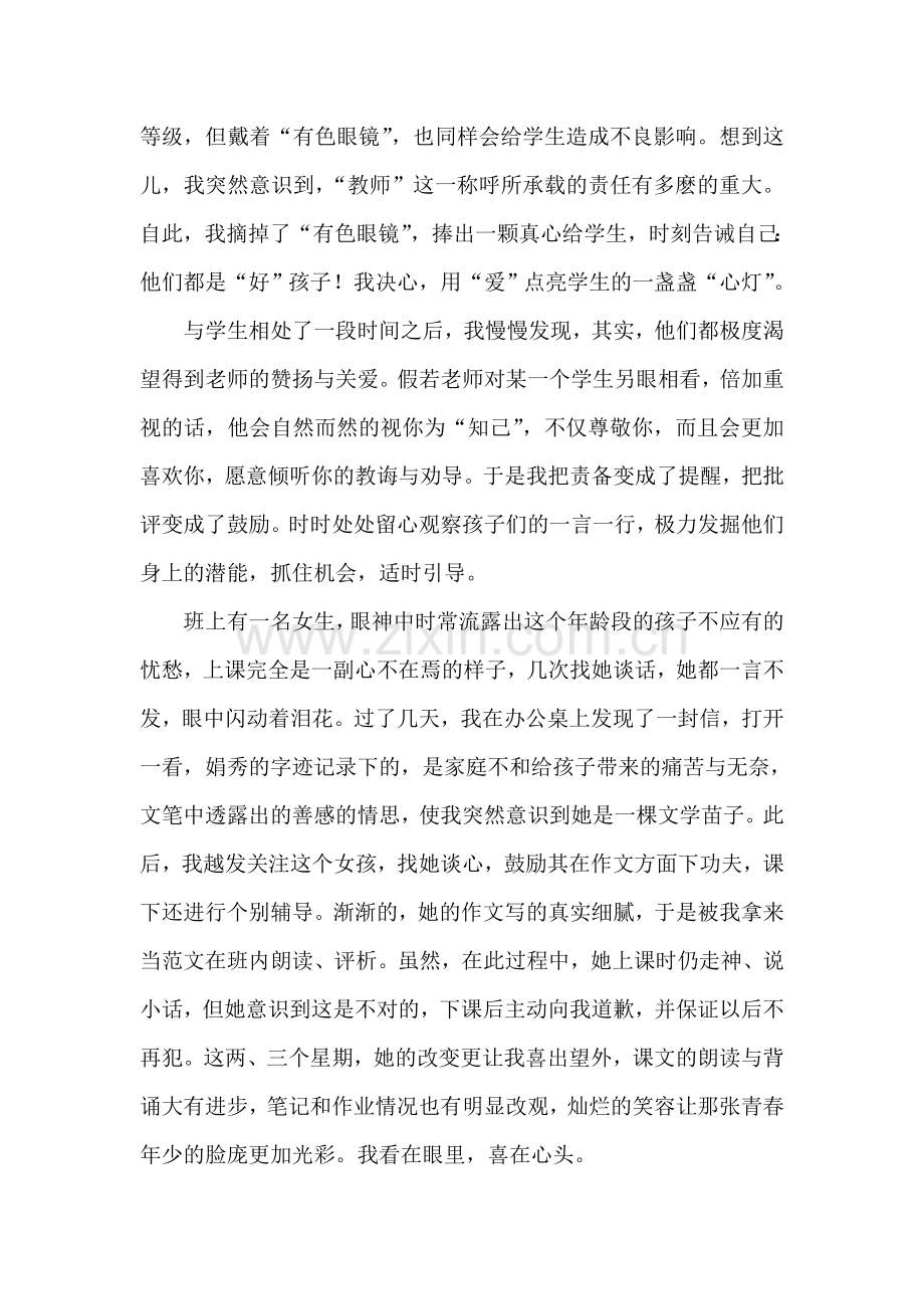 罗辉亮教学故事.doc_第2页