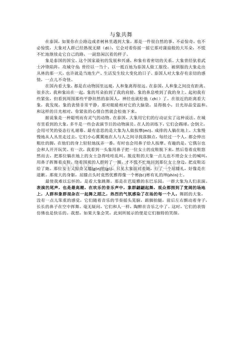 《与_________共舞》作文指导教案.docx_第2页