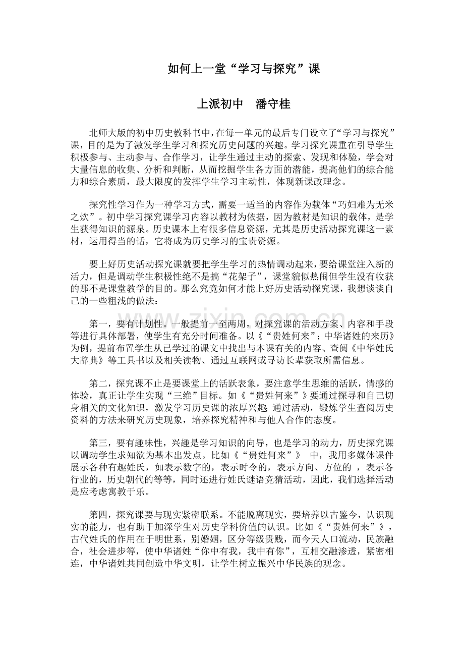 潘守桂教学论文.doc_第1页