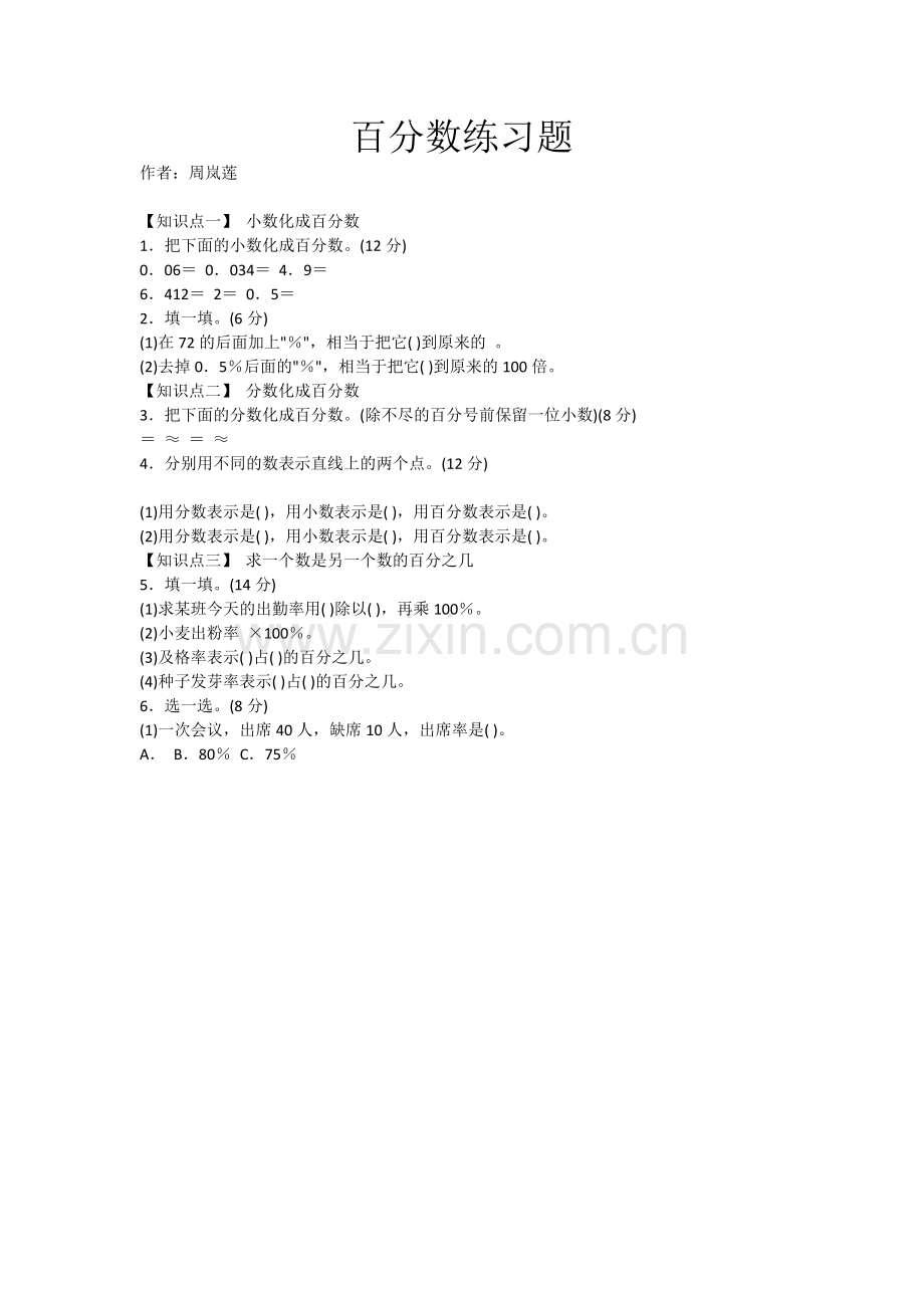 百分数练习题.docx_第1页