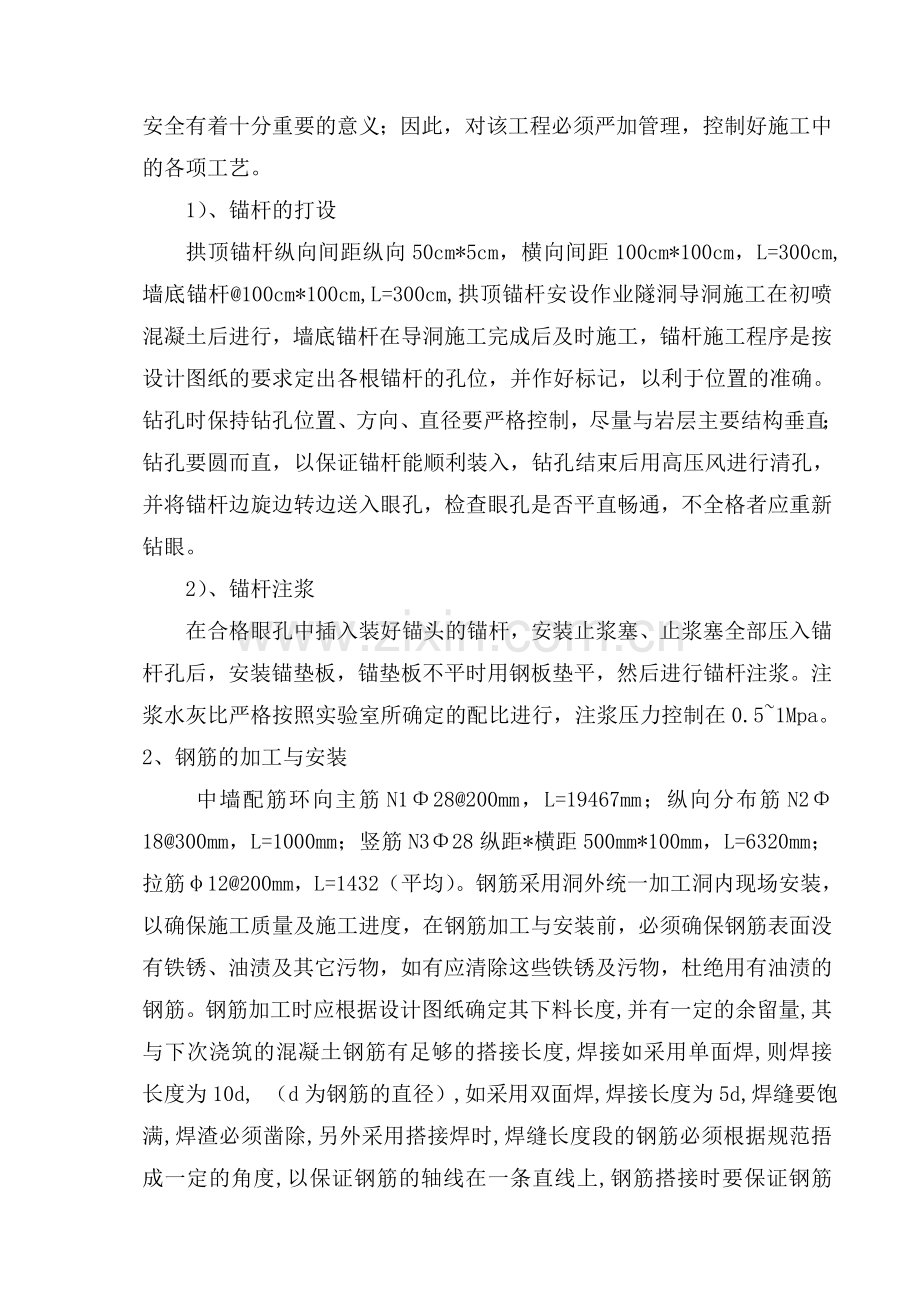 中导洞衬砌施工技术方案.doc_第2页
