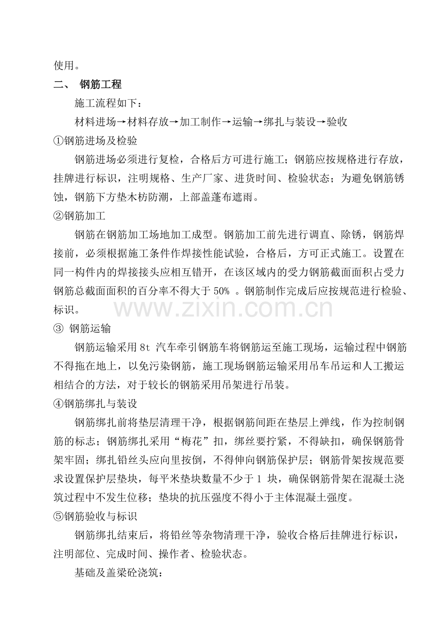 钢筋混凝土盖梁施工方案.doc_第2页