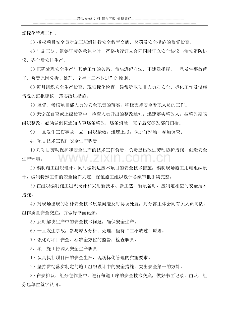 铝合金门窗安全文明施工方案.doc_第2页