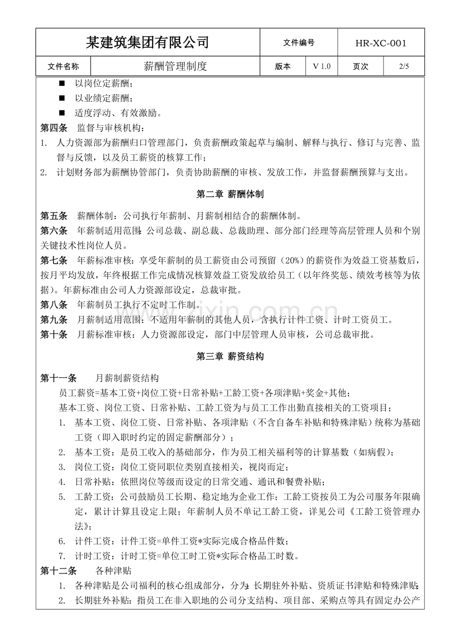 (016)某建筑装饰集团公司薪酬制度.doc_第2页