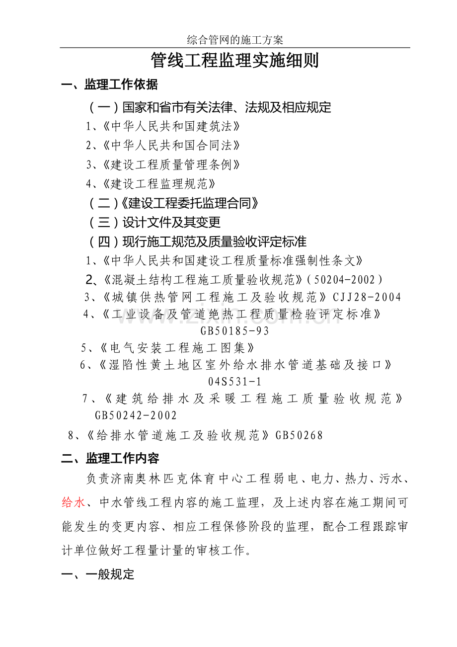 室外综合管线施工方案.doc_第1页