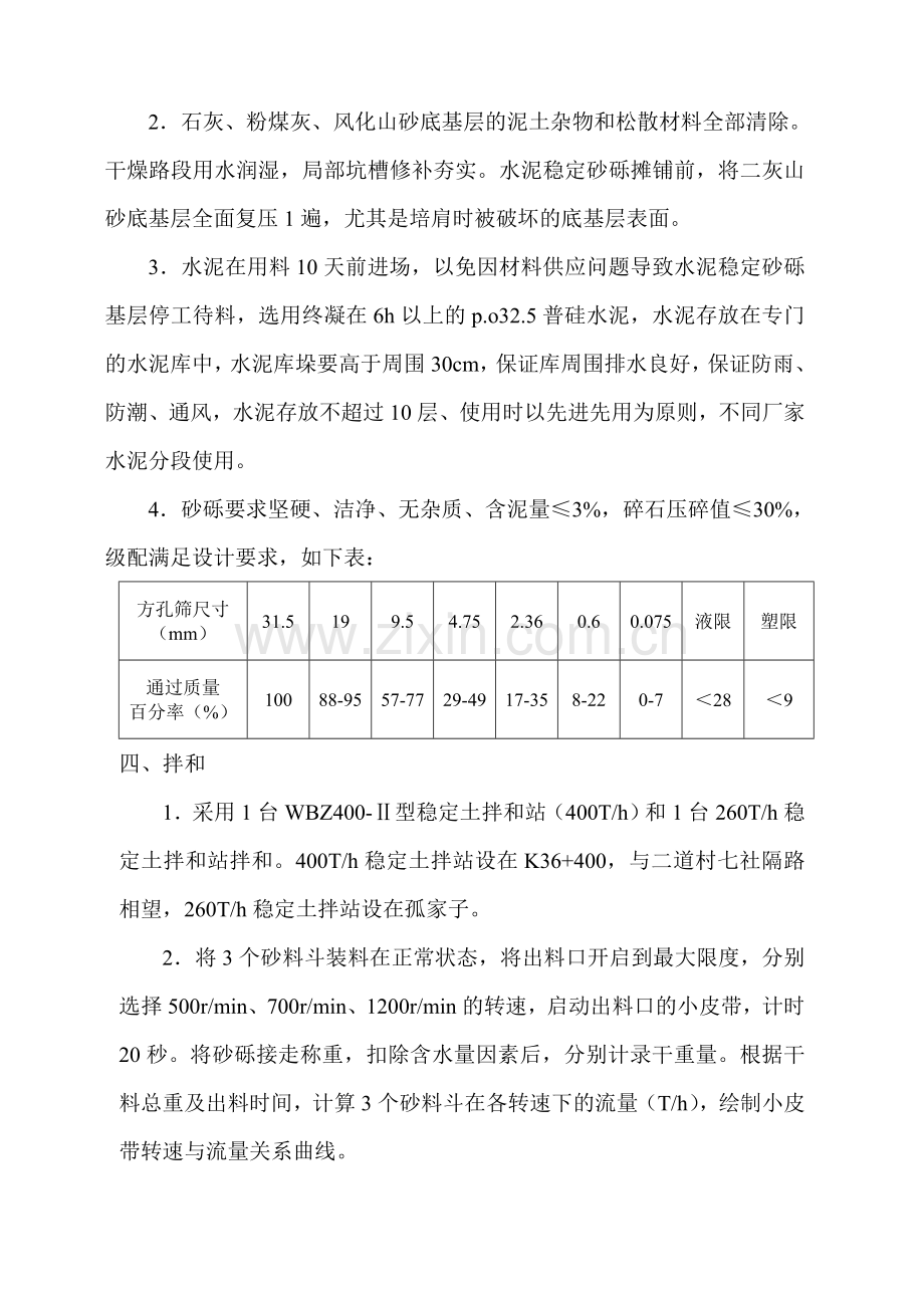 水泥稳定砂砾基层试验段施工技术方案.doc_第2页