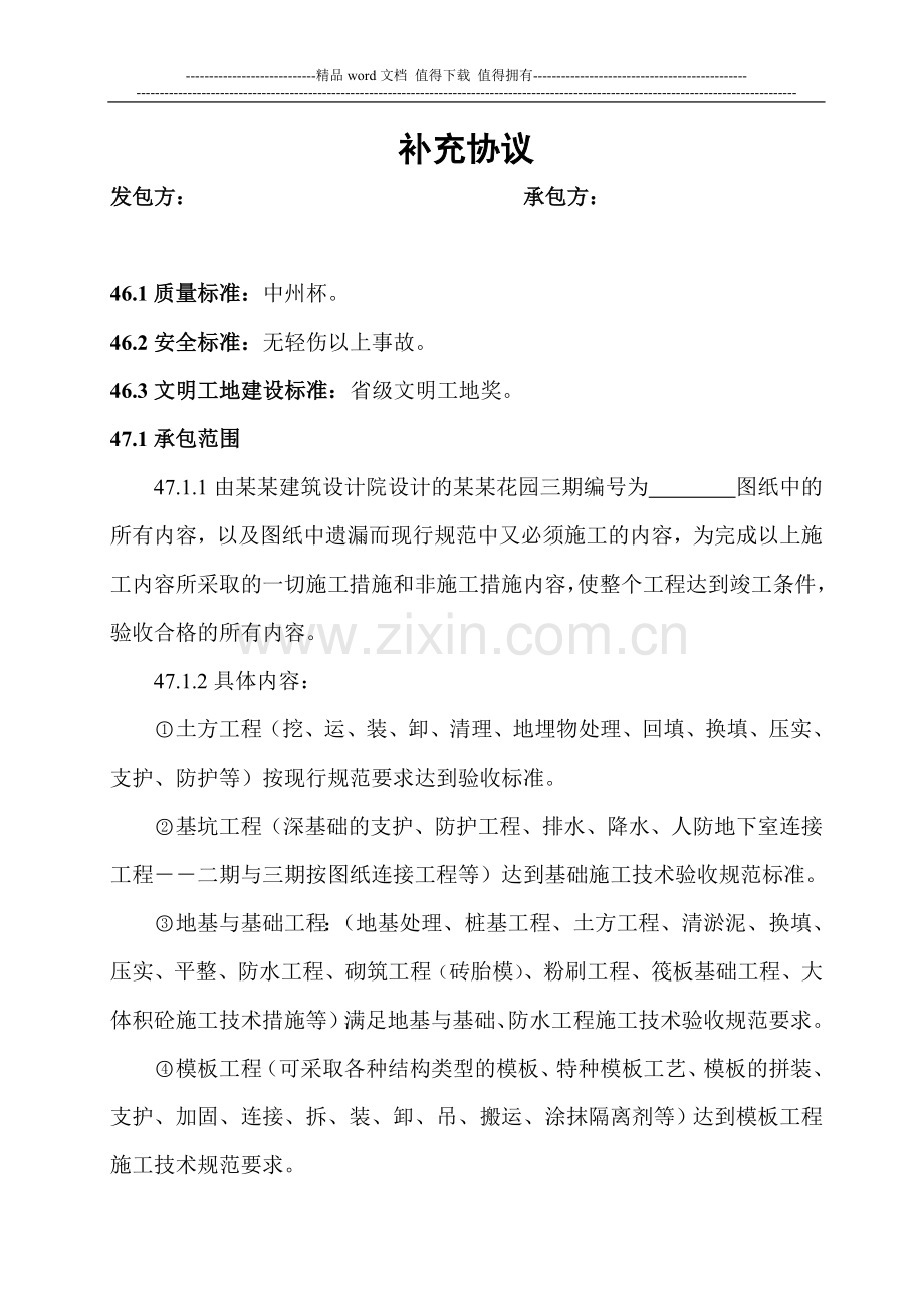 某高层施工合同补充协议.doc_第2页