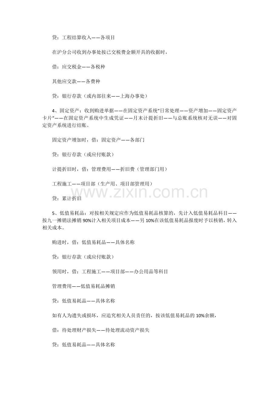 施工成本会计核算.docx_第2页