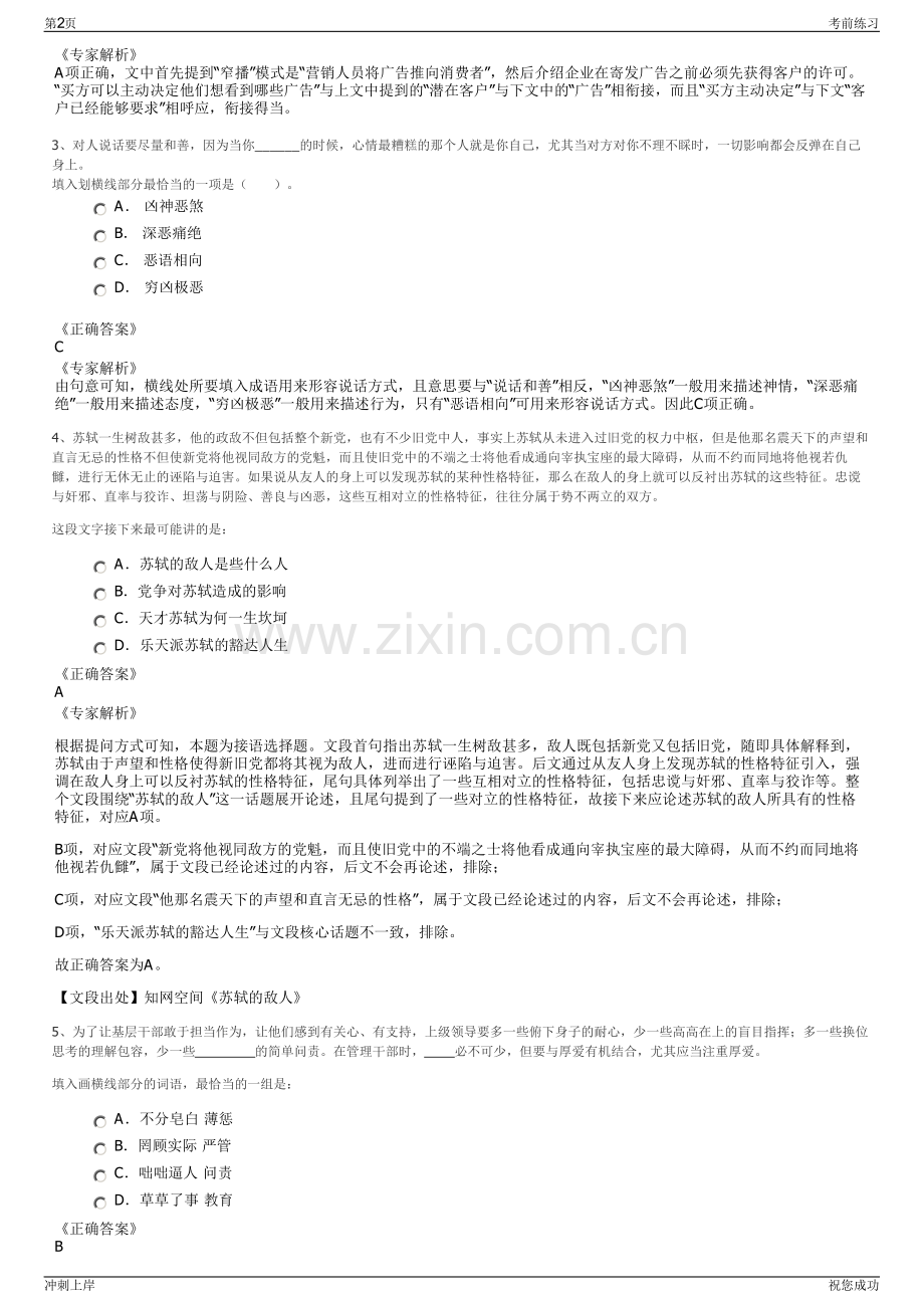 2024年朝阳市科技融资担保有限公司招聘笔试冲刺题（带答案解析）.pdf_第2页