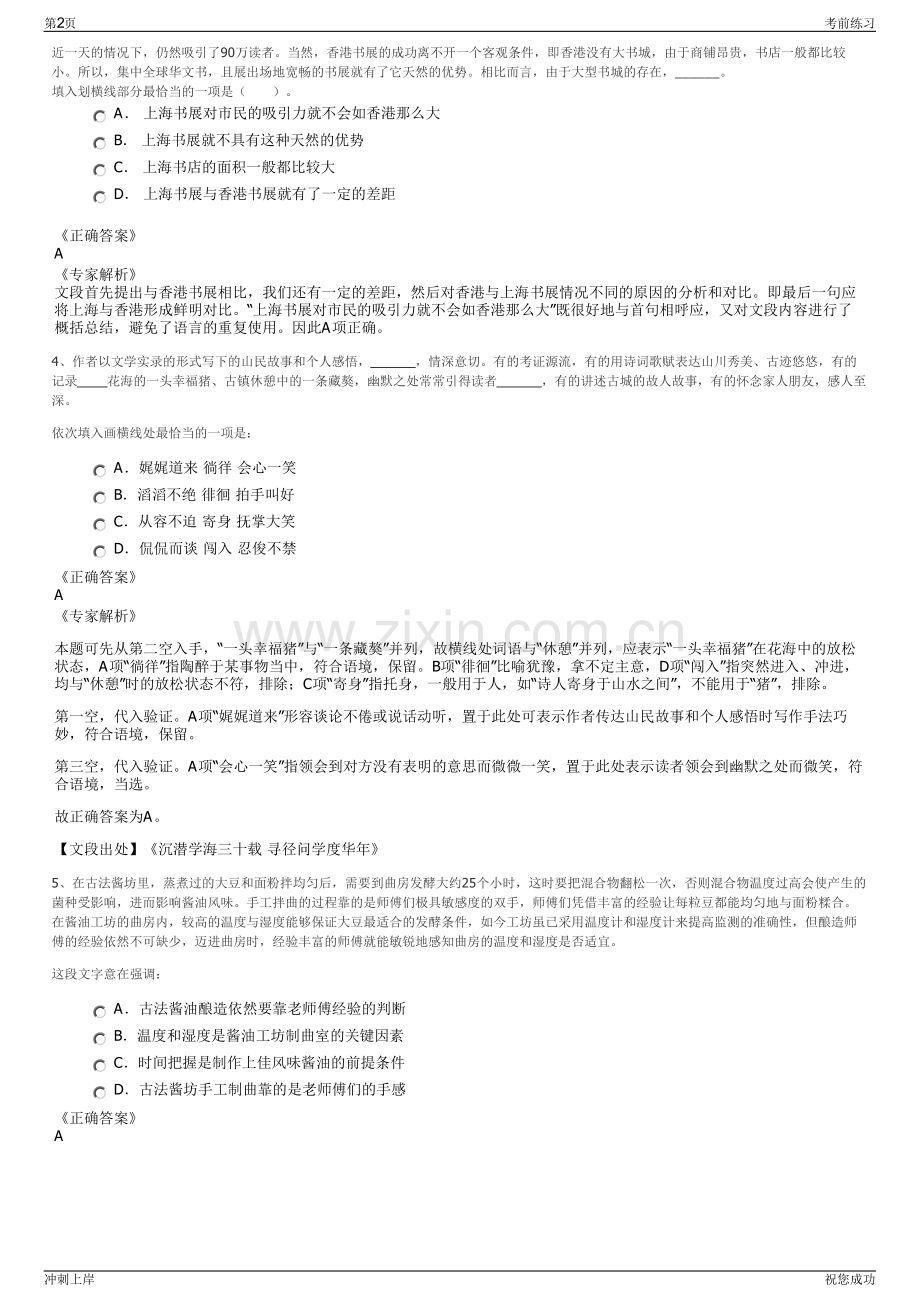 2024年安徽固镇县城市公交有限公司招聘笔试冲刺题（带答案解析）.pdf_第2页