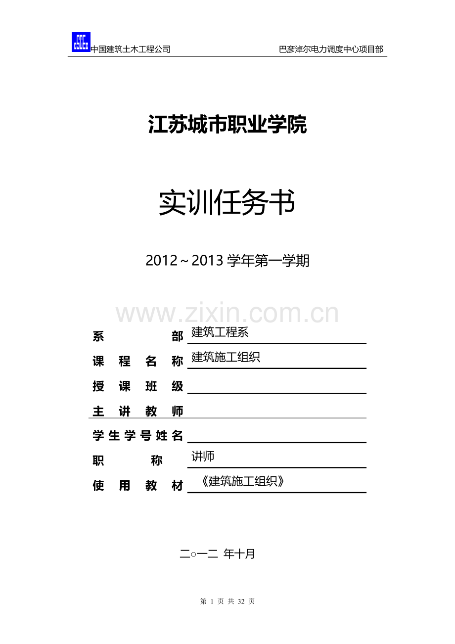 框架结构木模板施工方案.doc_第1页