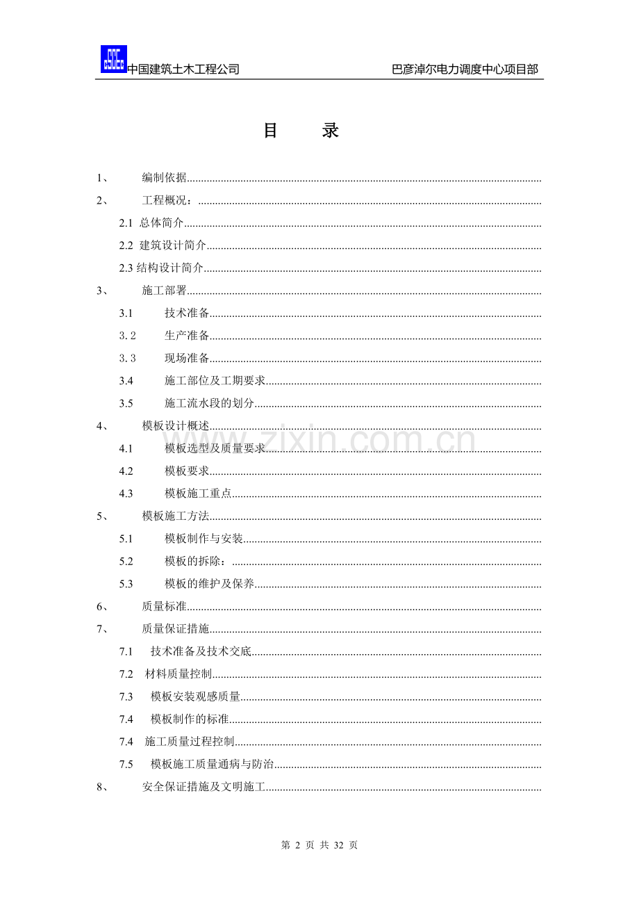 框架结构木模板施工方案.doc_第2页