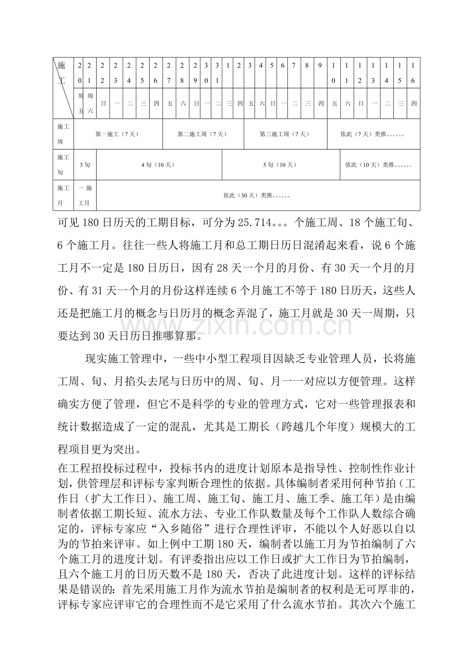 什么是施工月？-施工月在招投标进度计划中的应用.doc_第2页