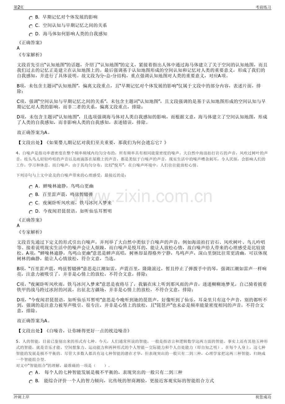 2024年浙江省义乌机场管理有限公司招聘笔试冲刺题（带答案解析）.pdf_第2页