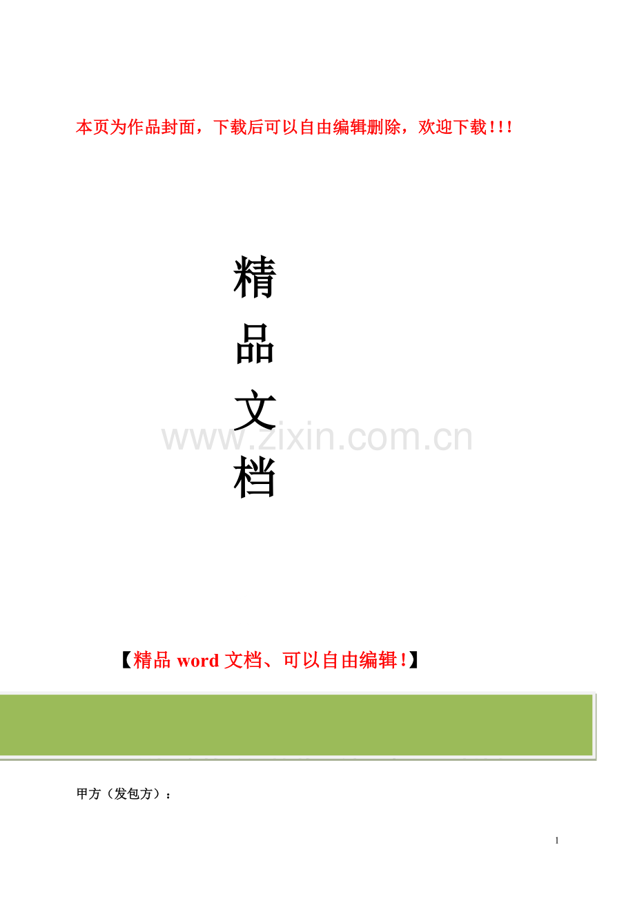 烟花爆竹专用储存仓库工程施工合同.doc_第1页