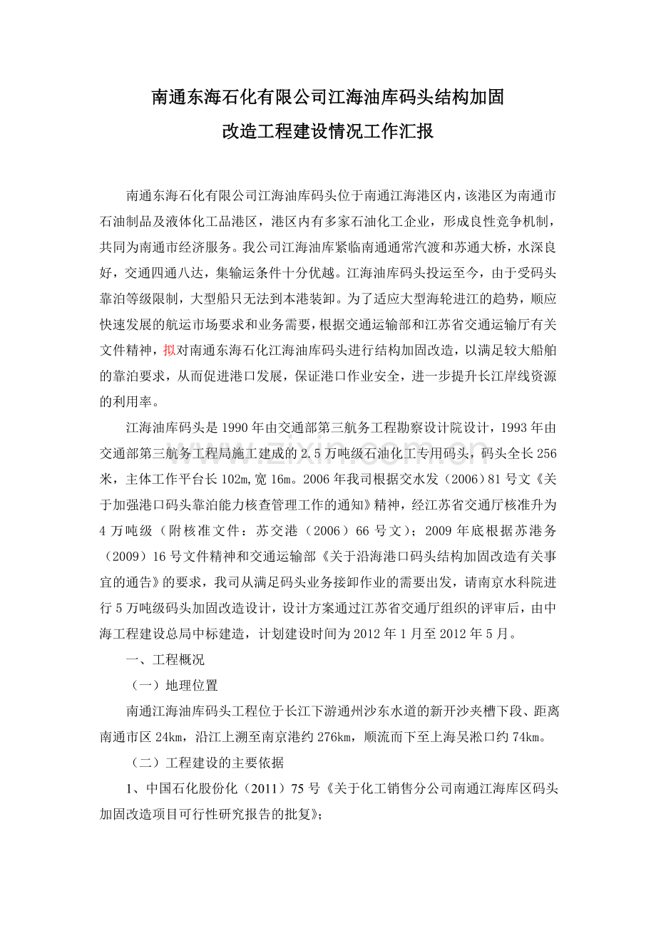 建设单位汇报材料.doc_第1页