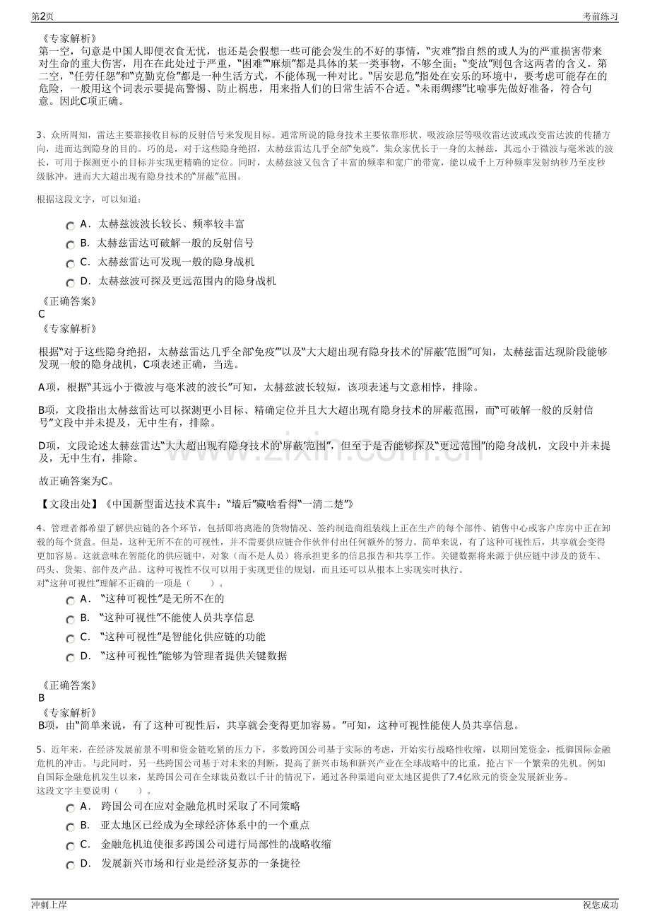 2024年浙江东阳市资源开发有限公司招聘笔试冲刺题（带答案解析）.pdf_第2页