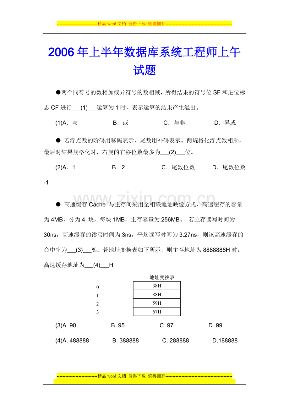 2006年上半年数据库系统工程师上午试题.doc_第1页