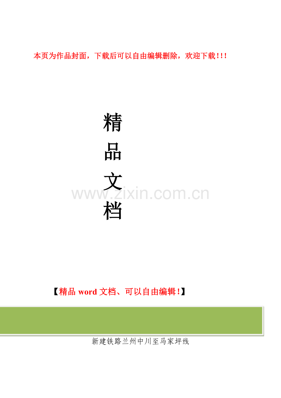桥梁施工作业指导书--直属第八项目部.doc_第1页