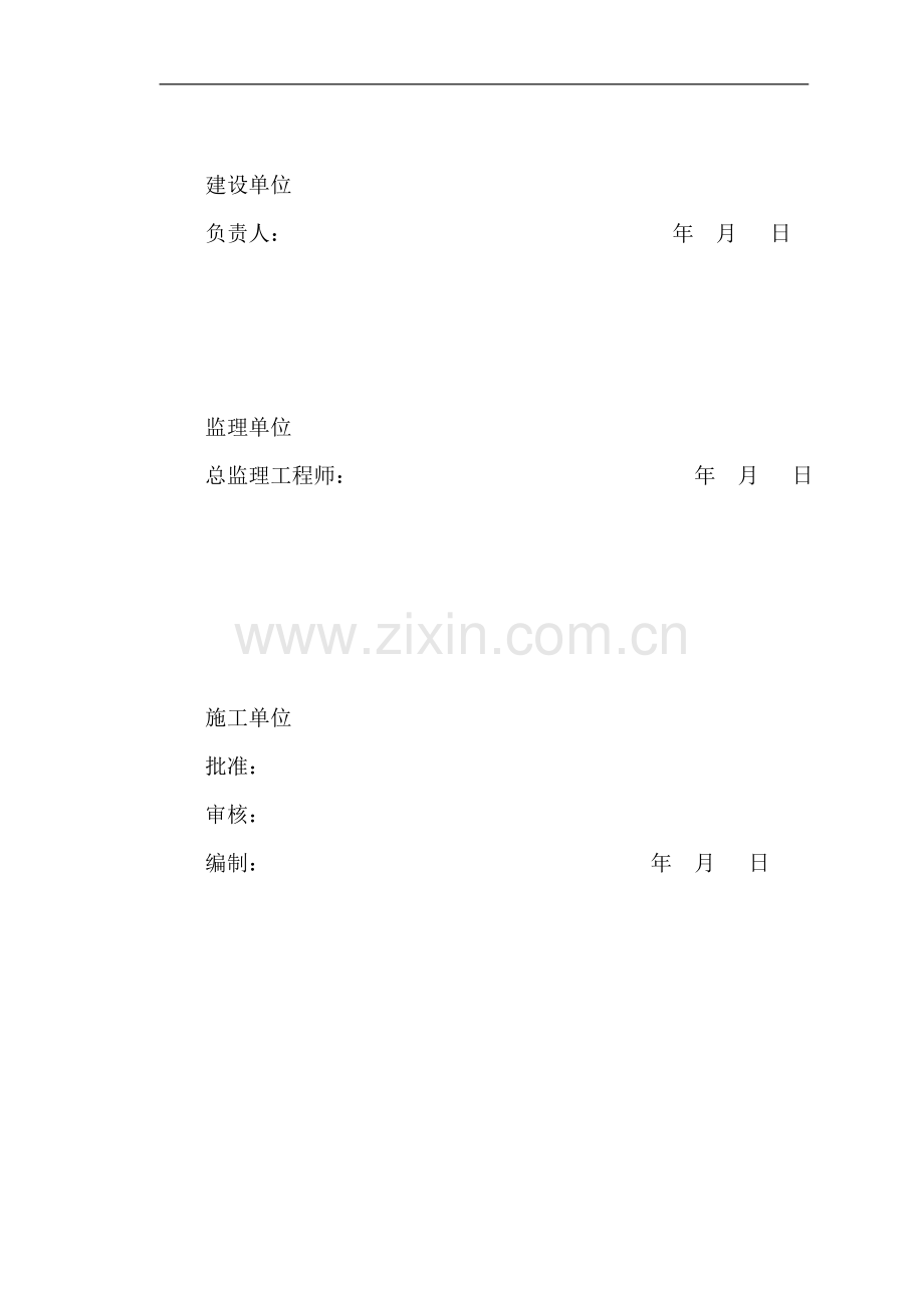 迁安市城中村改造项目苏各庄小区B-01-03施工组织设计.doc_第1页