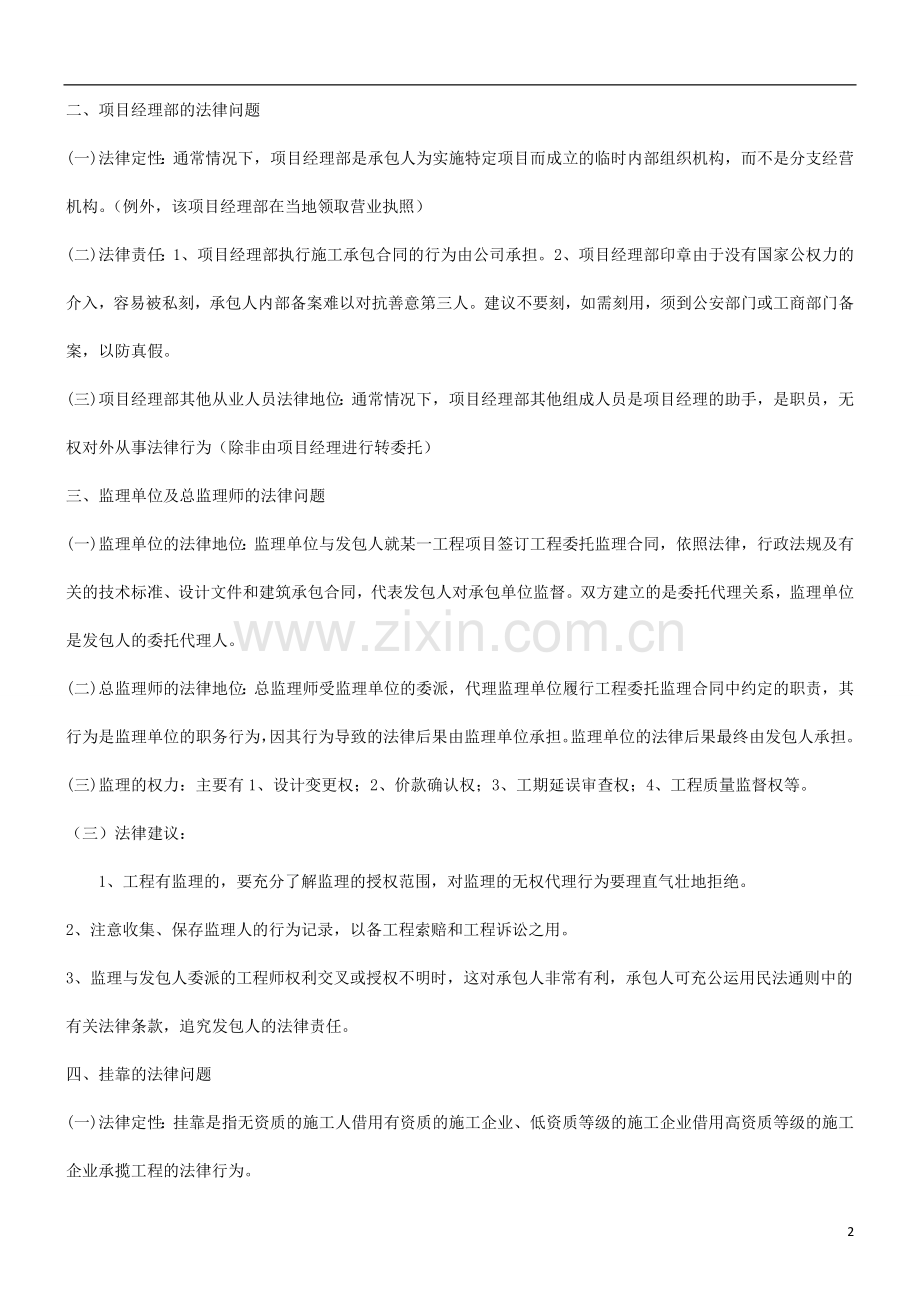 关于关于工程建设施工管理中的法律焦点问.doc_第2页