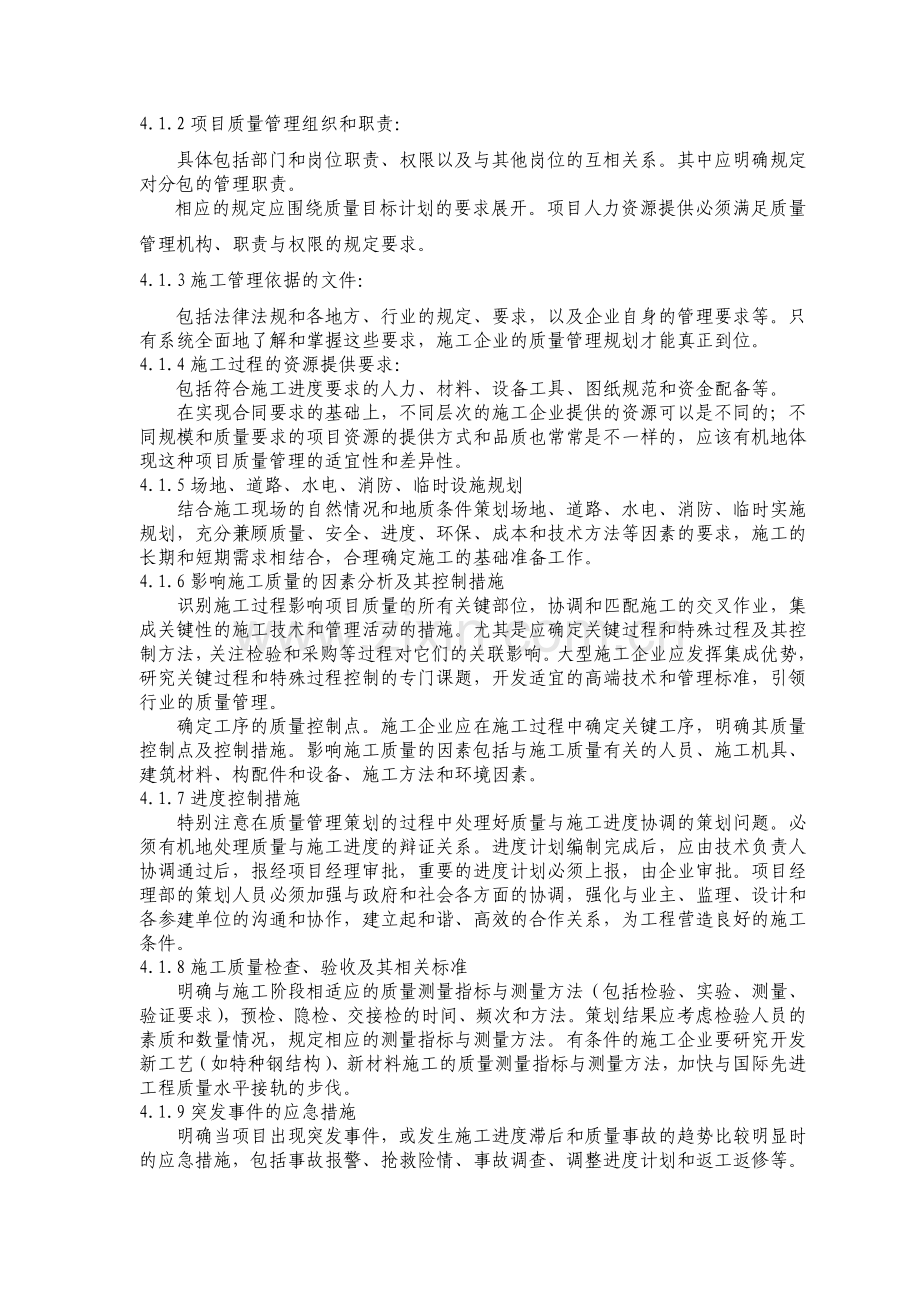 工程项目施工质量管理制.doc_第2页