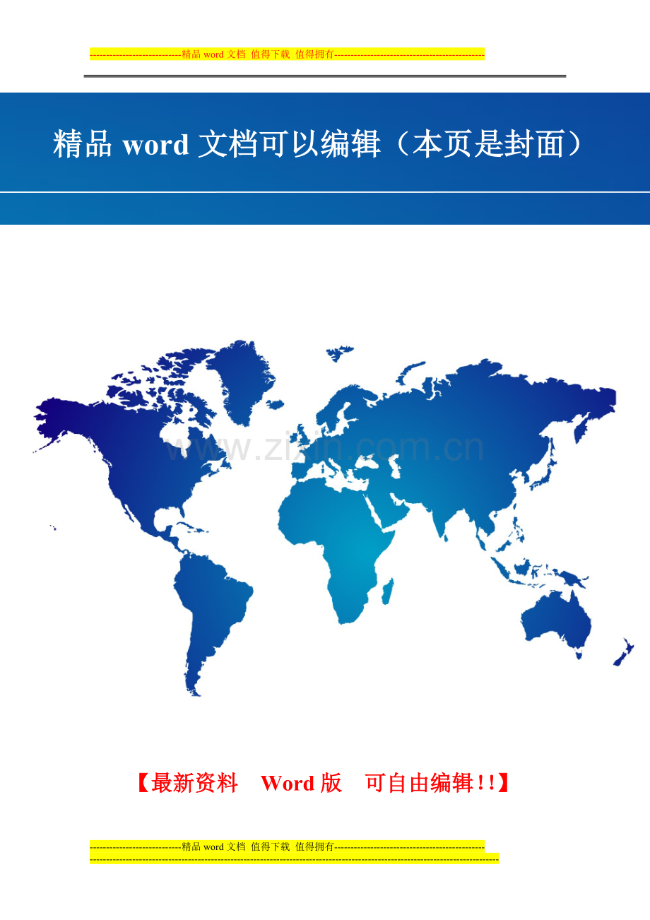 综合楼施工组织设计-2.doc_第1页
