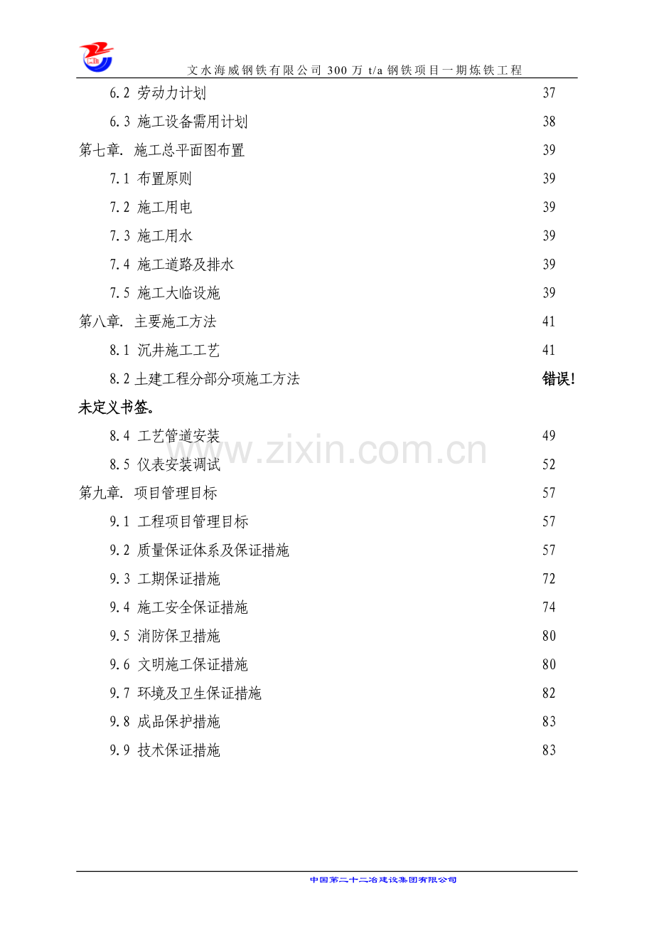 旋流井施工方案.doc_第2页