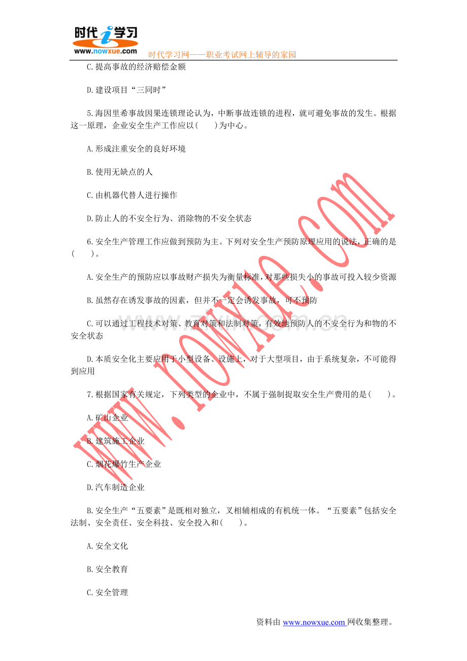 2007安全工程师《安全生产管理知识》试题及答案.doc_第2页