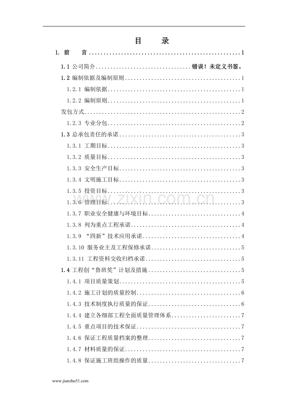 中建总公司大连期货大厦施工组织设计53层.doc_第1页