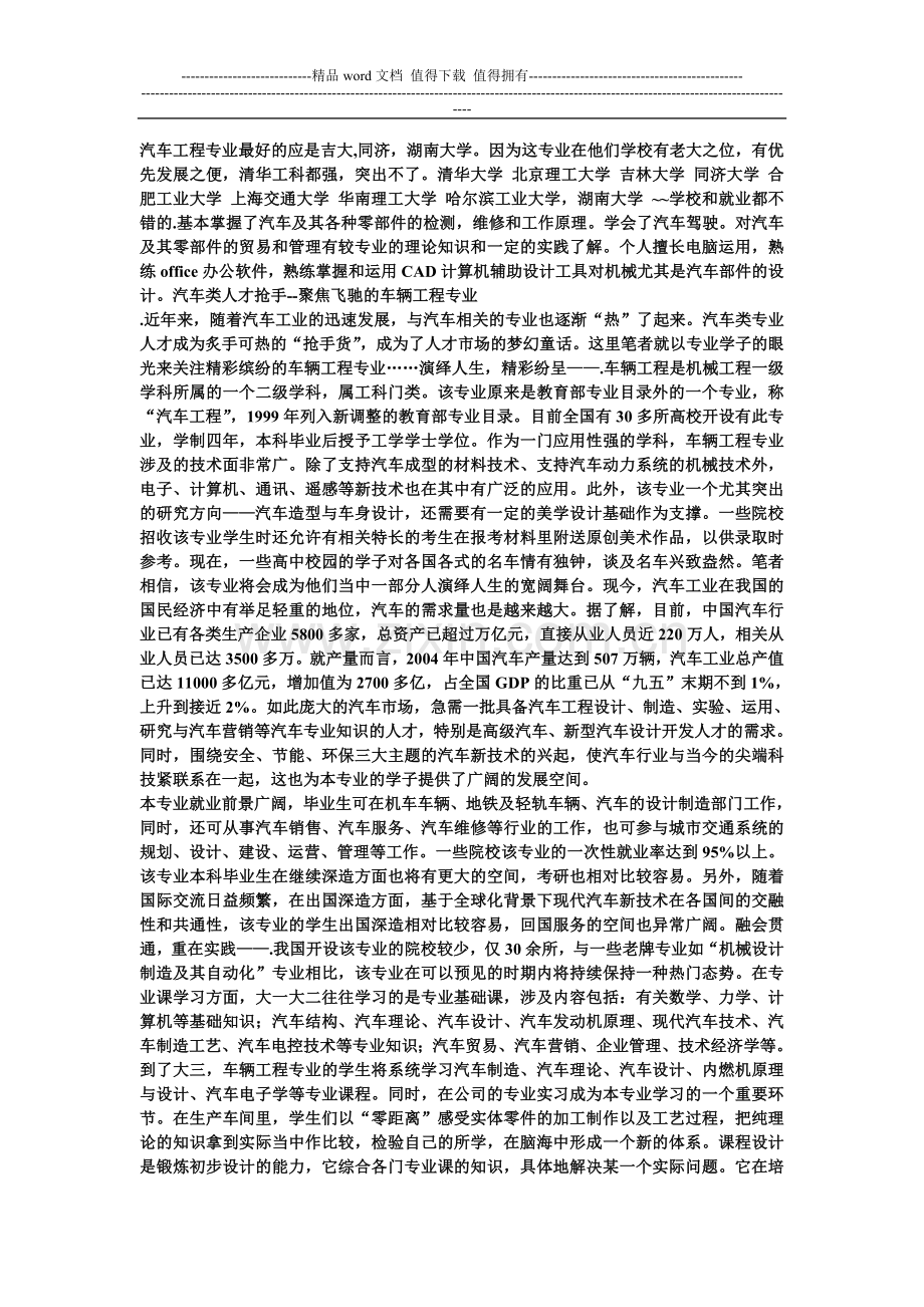 汽车工程专业简介.doc_第1页
