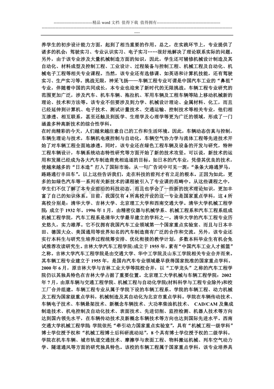 汽车工程专业简介.doc_第2页