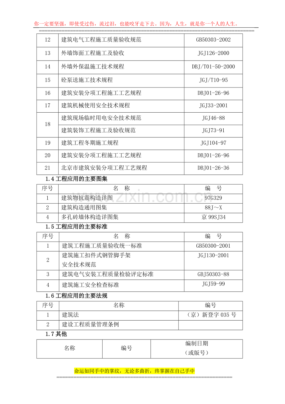 北蜂窝施工组织设计.doc_第2页