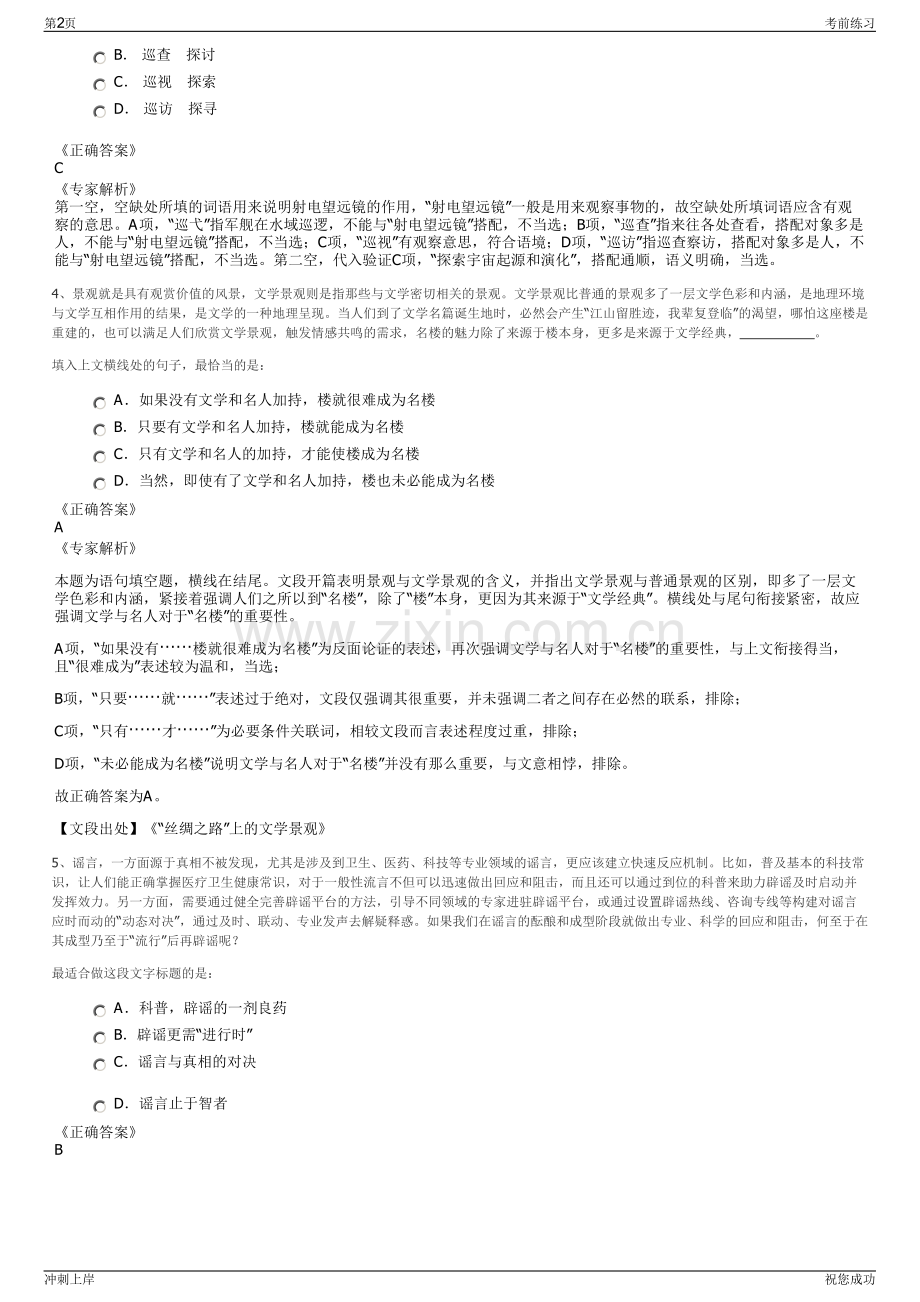 2024年浙江义乌市环境集团有限公司招聘笔试冲刺题（带答案解析）.pdf_第2页