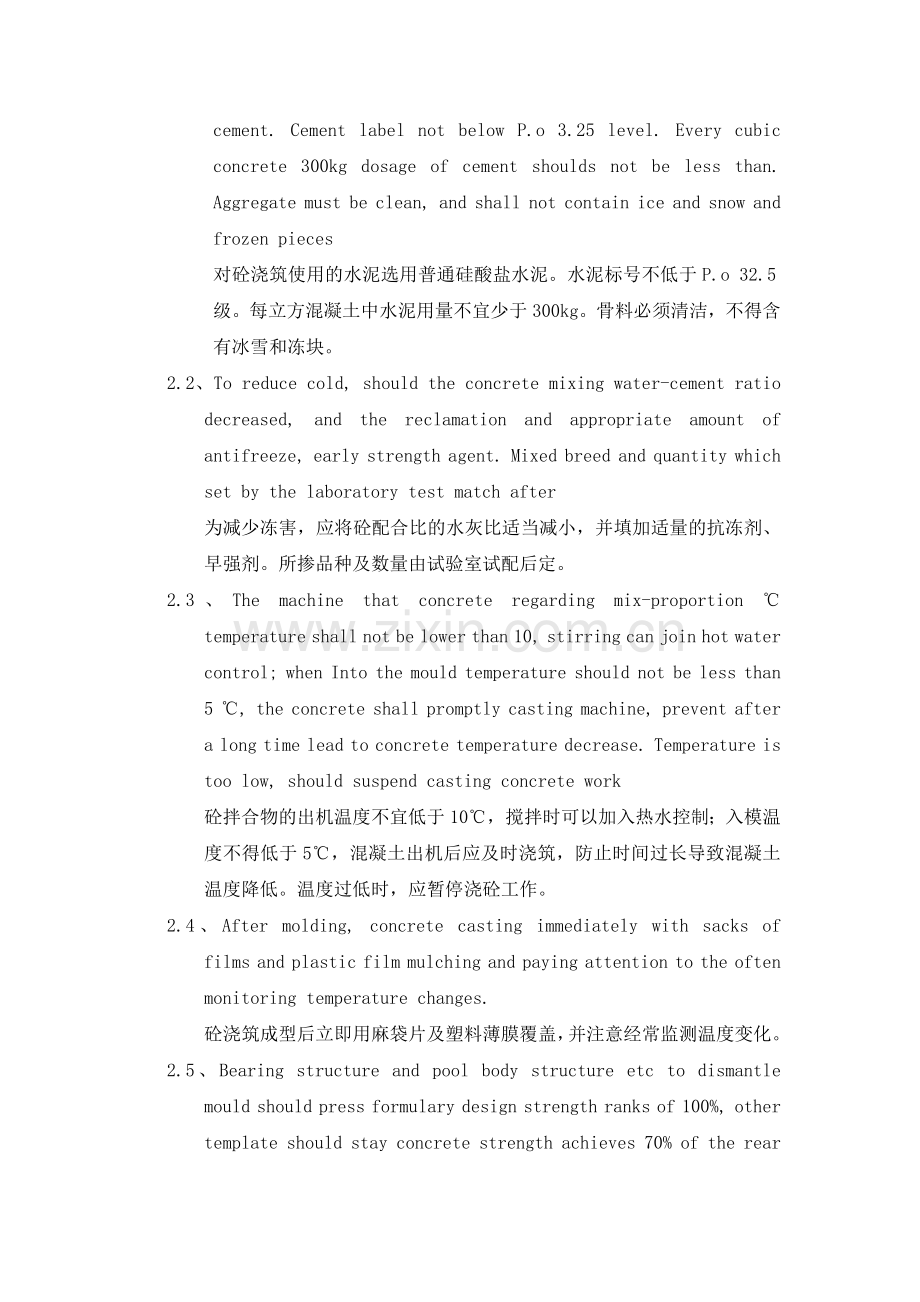冬雨季施工措施--中英文.docx_第2页