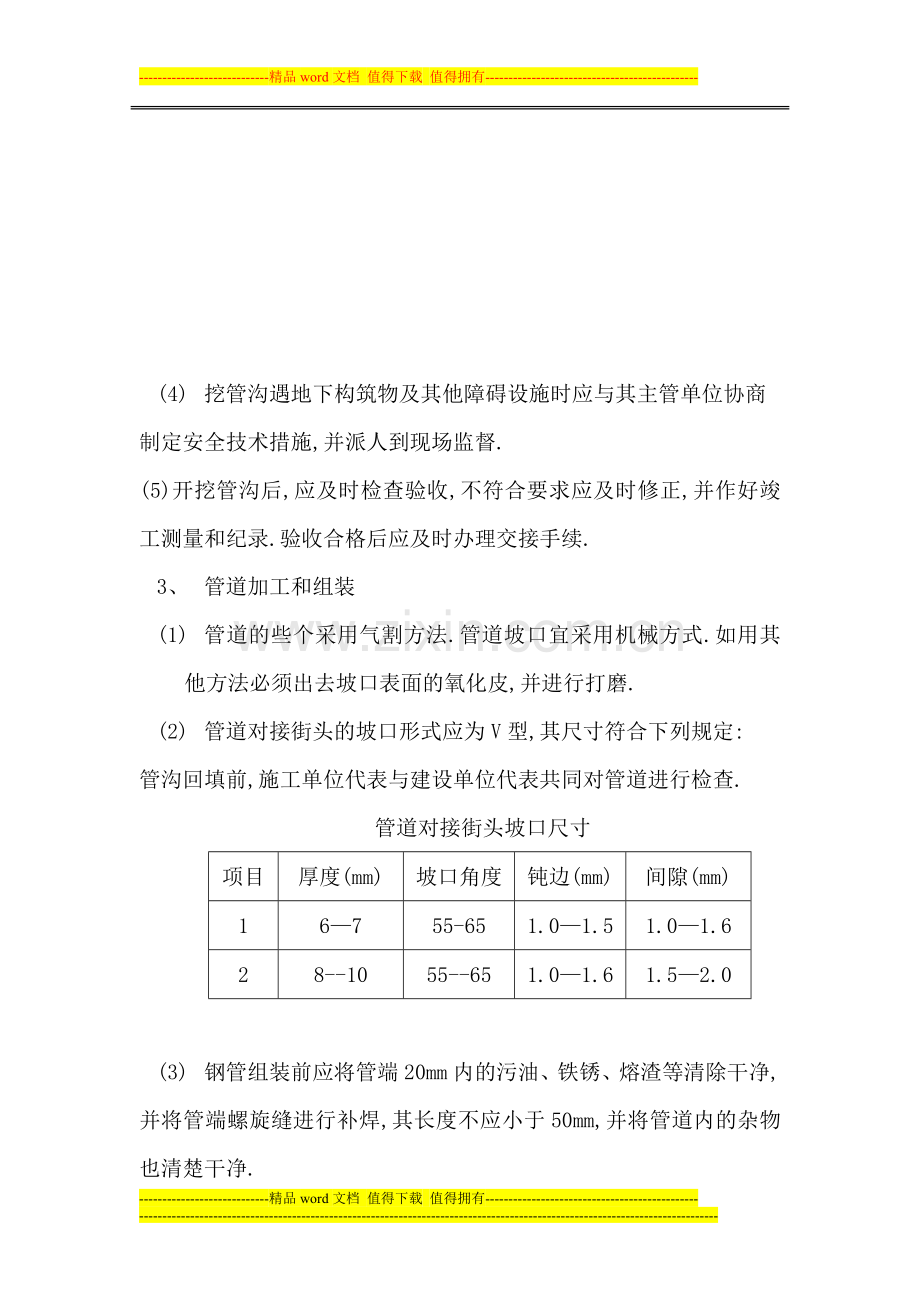某天然气管道工程施工方案.doc_第2页