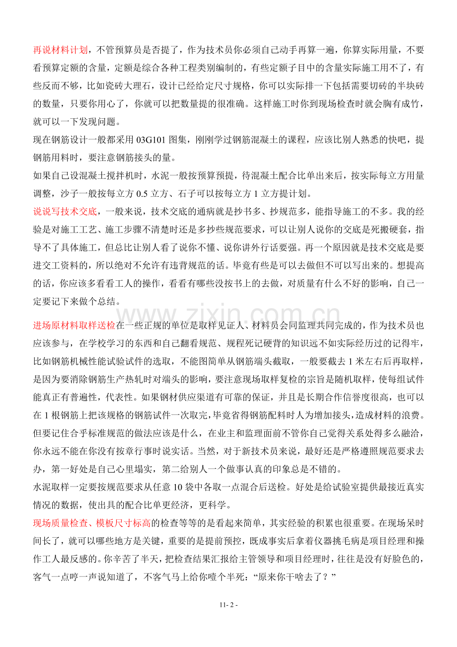 施工员要领.doc_第2页