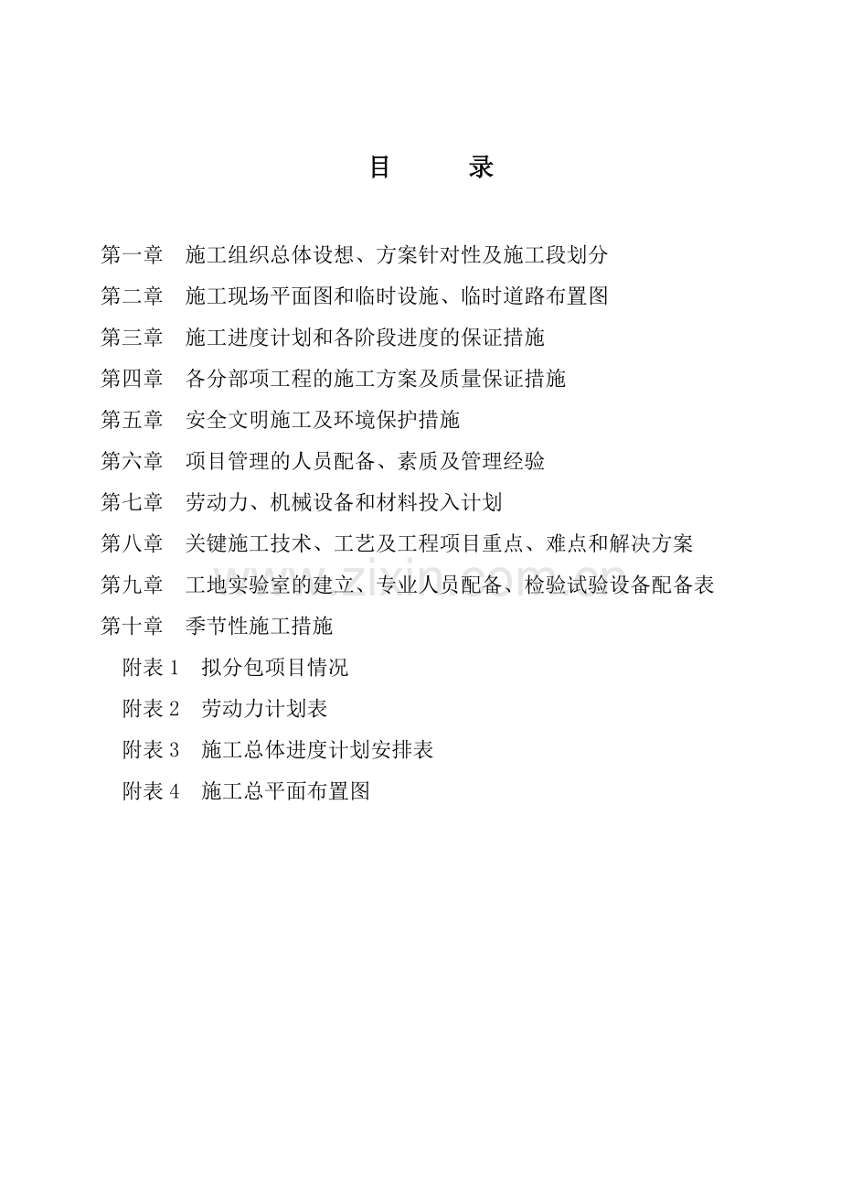 大丰刘庄施工方案.doc_第1页